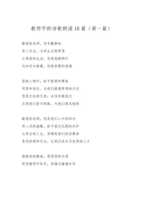 教师节的诗歌朗诵10篇