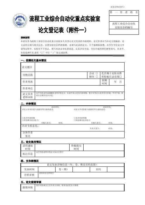 学术论文投稿发表登记表及推荐发表期刊