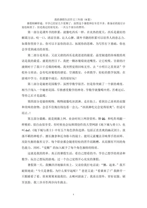 我的暑假生活作文三年级(9篇)