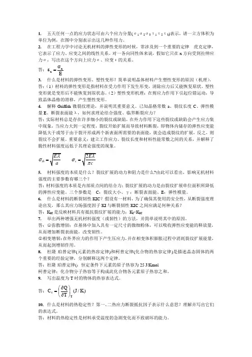 无机材料物理性能考试题