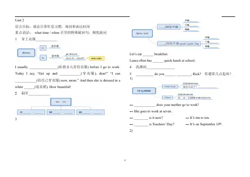 初中英语 人教七年级下学期unit 2 单元思维导图知识点part 1
