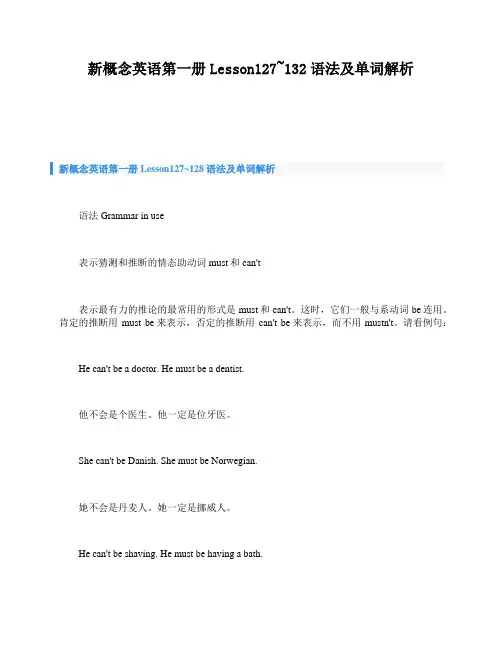 新概念英语第一册Lesson127_132语法及单词解析