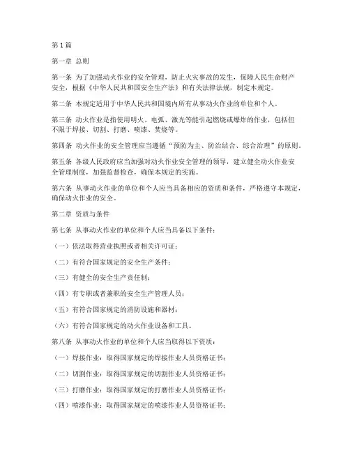 国家_动火作业管理规定(3篇)