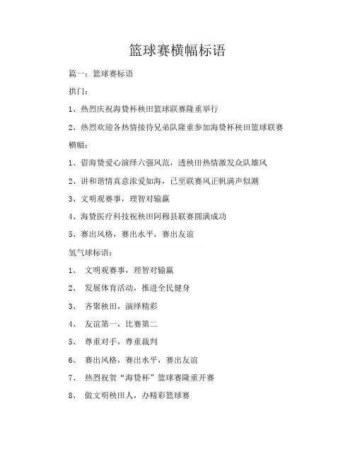 篮球赛横幅标语