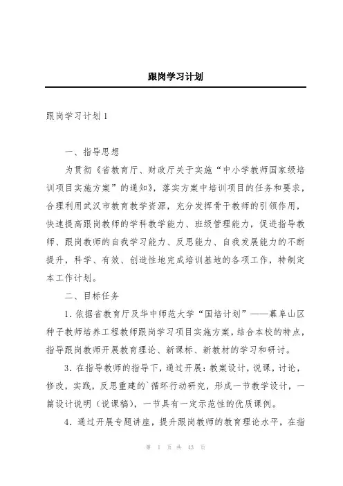 跟岗学习计划