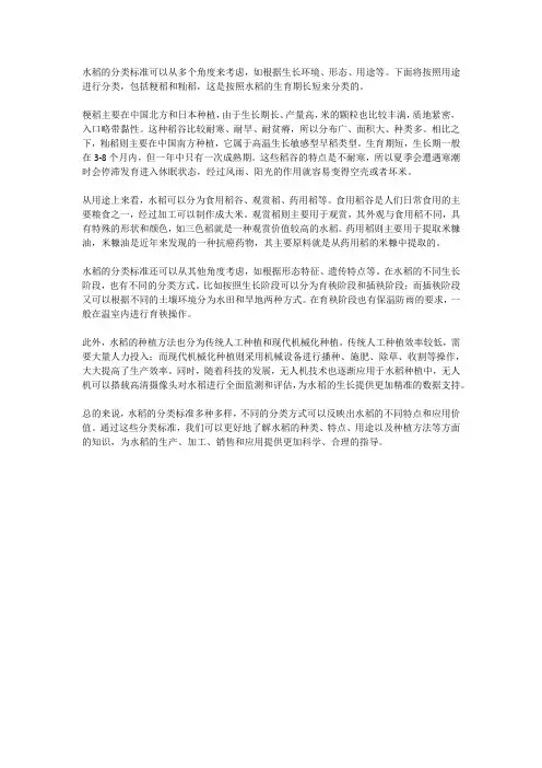 水稻的分类标准