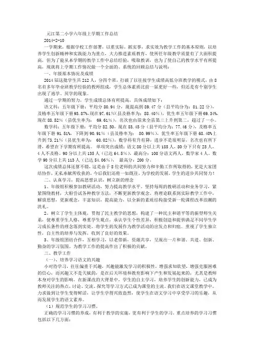小学语文教师教学工作总结