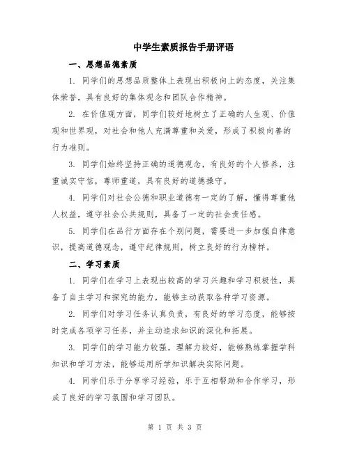 中学生素质报告手册评语