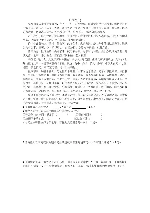 出师表练习题(二)