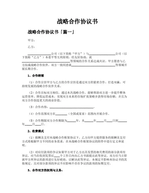 战略合作协议书