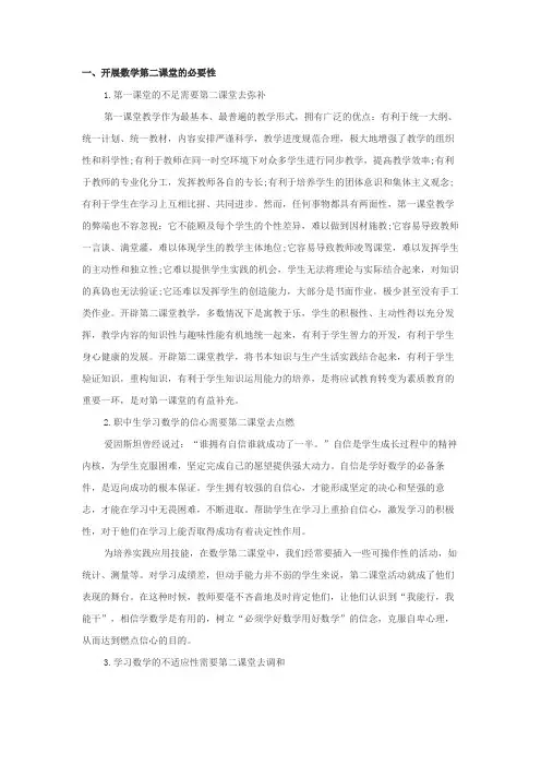 数学第二课堂活动的实践与探讨