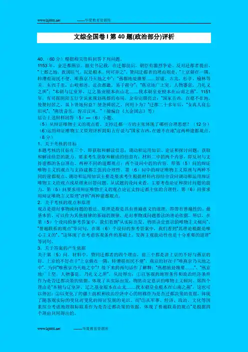 文综全国卷I第40题(政治部分)评析
