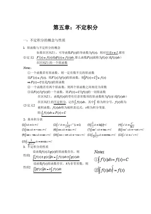高等数学之不定积分