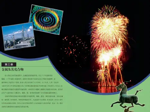 人教版化学必修一金属的化学性质上课版全PPT课件