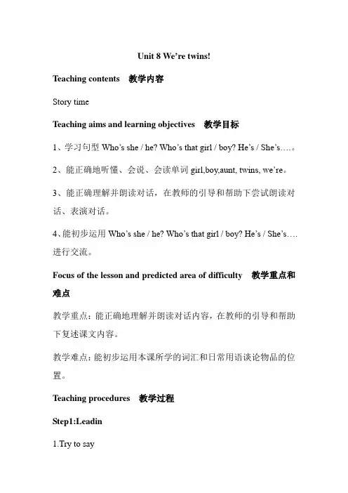 Unit8We'retwins(Storytime)(教案)译林版英语三年级下册