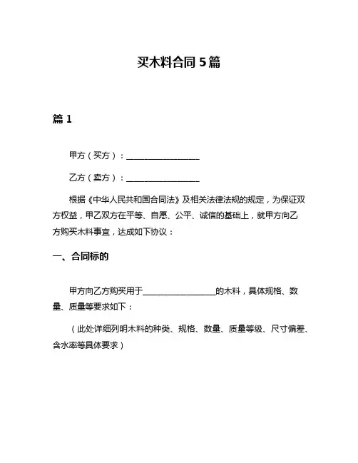 买木料合同5篇