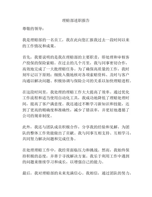 理赔部述职报告