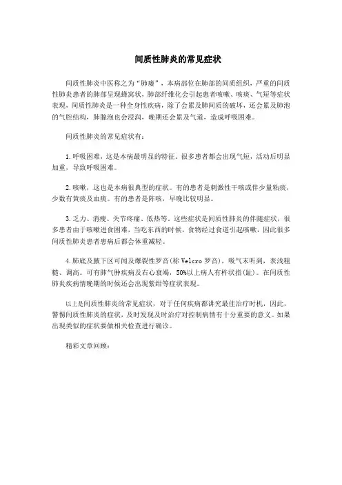 间质性肺炎的常见症状
