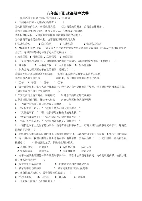 八年级下册政治期中试卷(含答案)