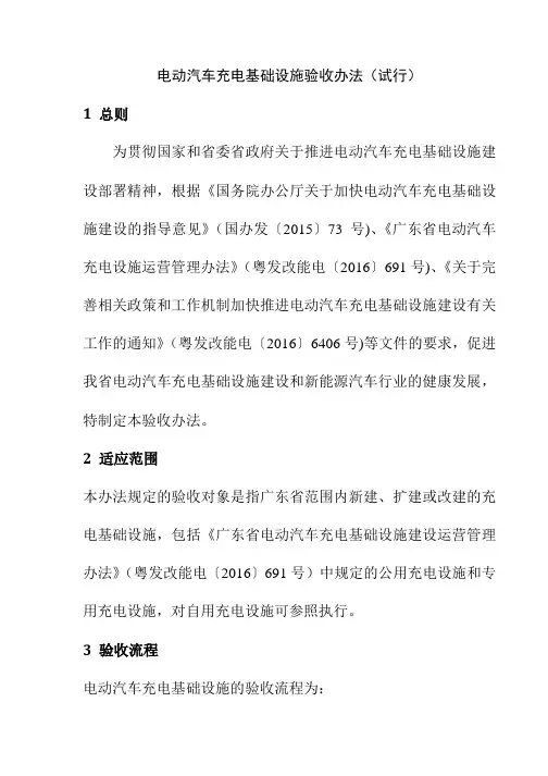 电动汽车充电基础设施验收办法