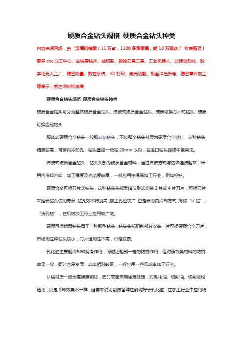 硬质合金钻头规格 硬质合金钻头种类