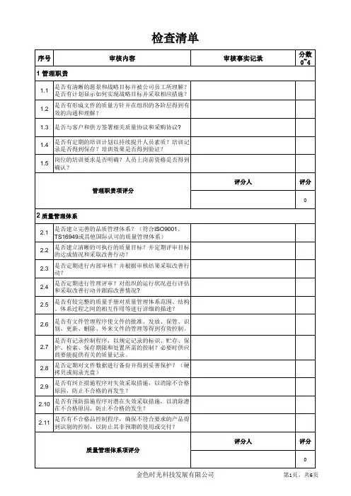 供应商现场审核表 潜在供方