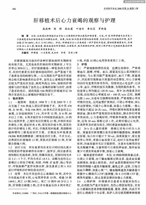 肝移植术后心力衰竭的观察与护理