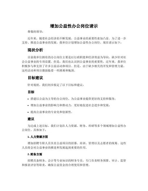 增加公益性办公岗位请示