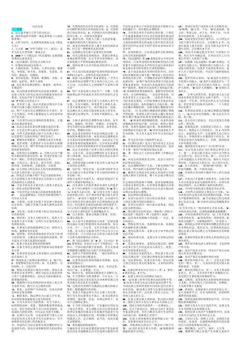 民法总论(全)