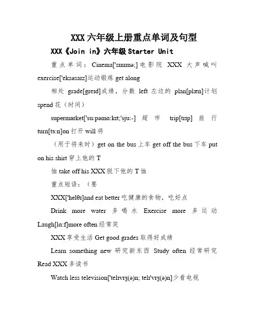 XXX六年级上册重点单词及句型