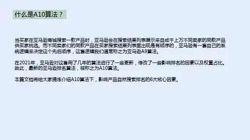 亚马逊A10算法影响排名的6大核心因素