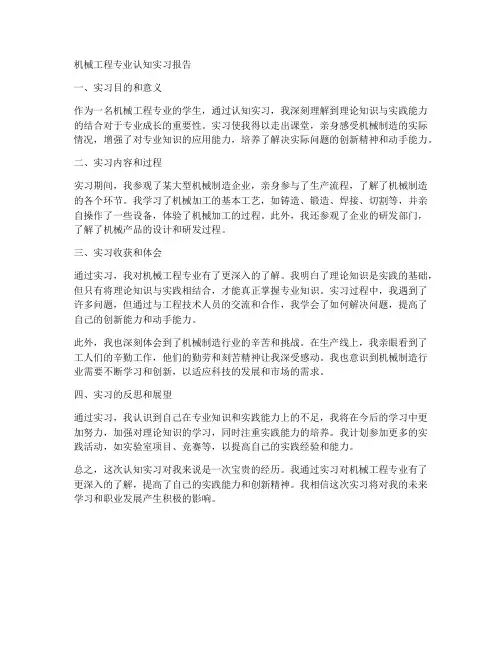 机械工程专业认知实习报告