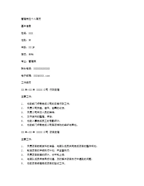 销售岗位个人简历空白表格