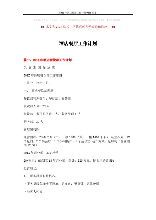 2018年酒店餐厅工作计划word版本 (10页)