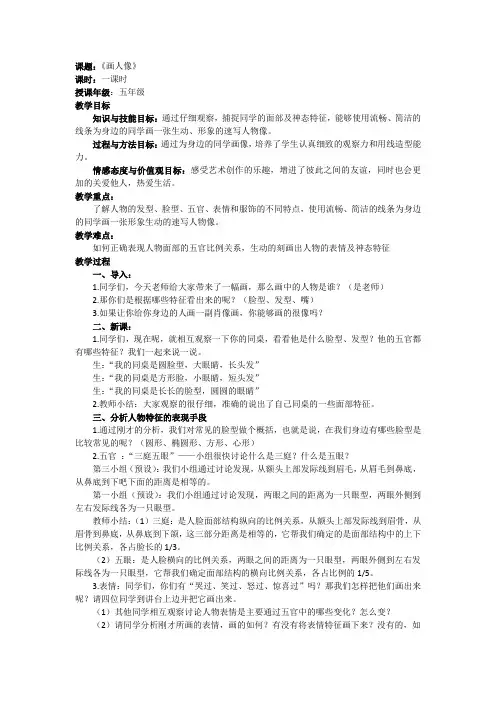 小学美术教案《画人像》