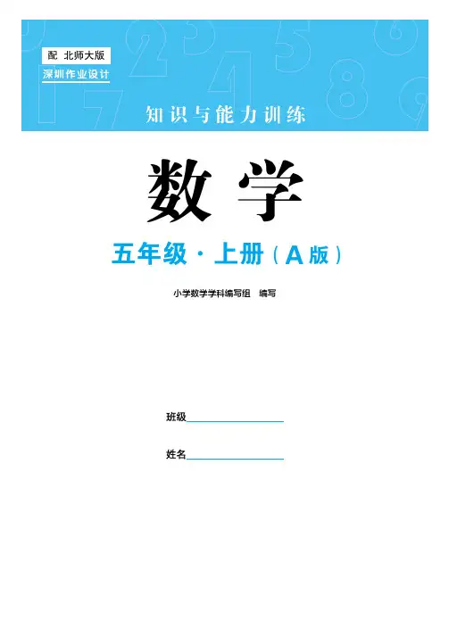 五年级上册知训新版本A版本