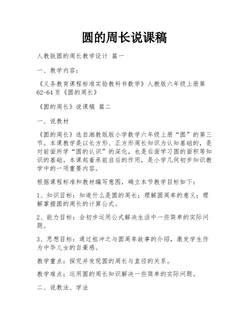 圆的周长说课稿