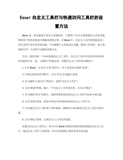 Excel自定义工具栏与快速访问工具栏的设置方法