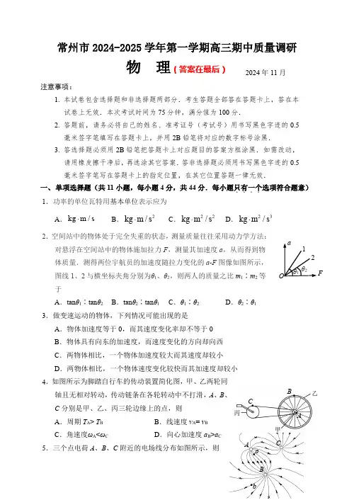 江苏省常州市2024-2025学年高三上学期期中质量调研试题 物理含答案