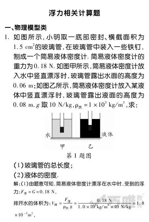 2019浙江中考物理 浮力相关计算类15道