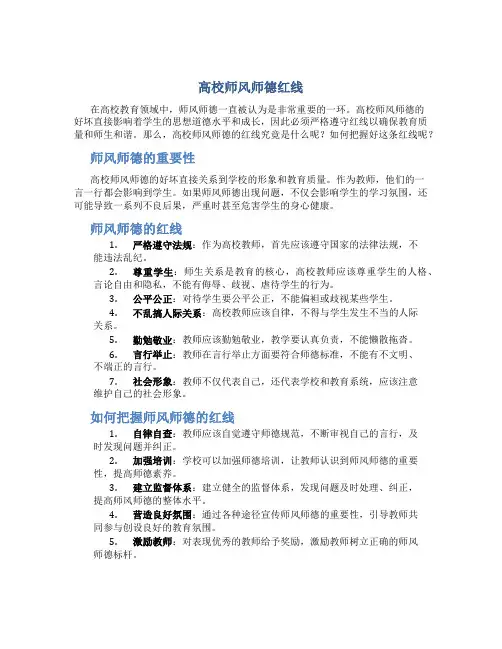 高校师风师德红线