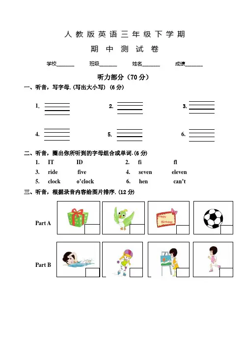人教版英语三年级下学期《期中测试题》附答案解析