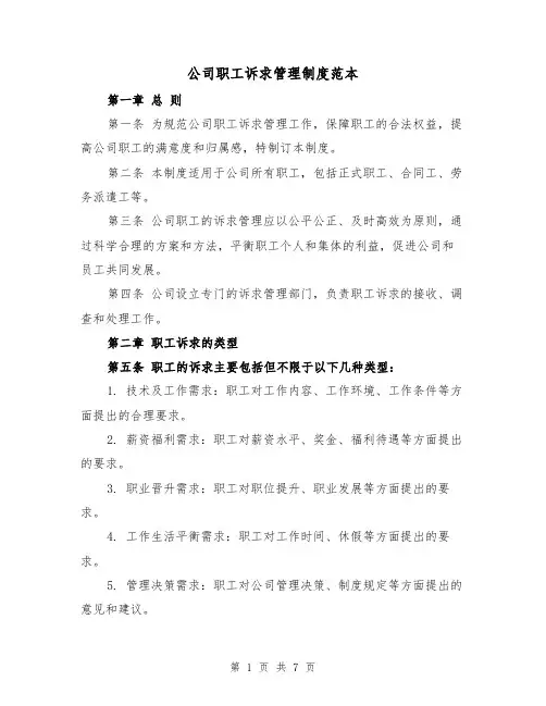 公司职工诉求管理制度范本(三篇)