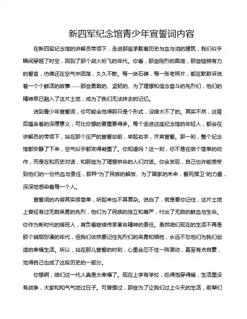 新四军纪念馆青少年宣誓词内容