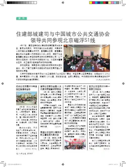 住建部城建司与中国城市公共交通协会领导共同参观北京磁浮S1线