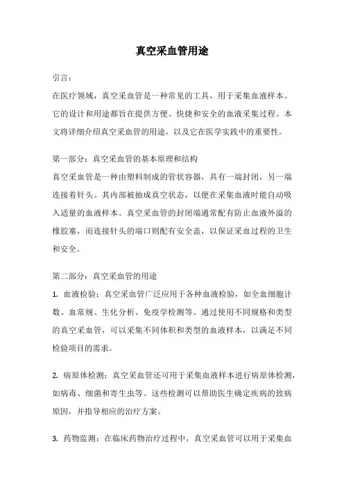 真空采血管用途