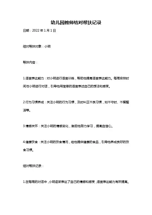 幼儿园教师结对帮扶记录