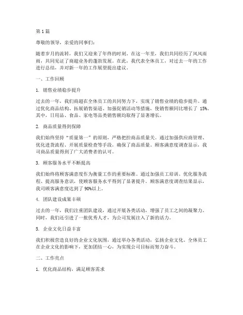 商超年终工作总结范文(3篇)
