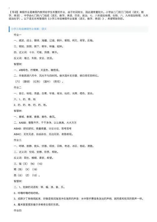 小学三年级寒假作业答案（语文、数学、英语）