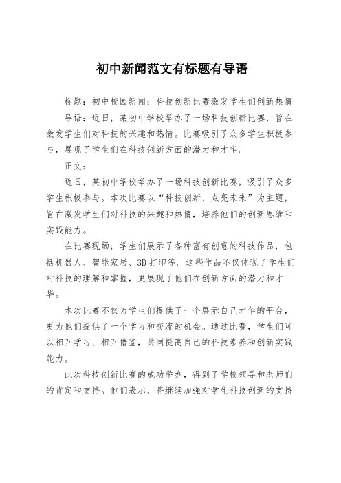 初中新闻范文有标题有导语
